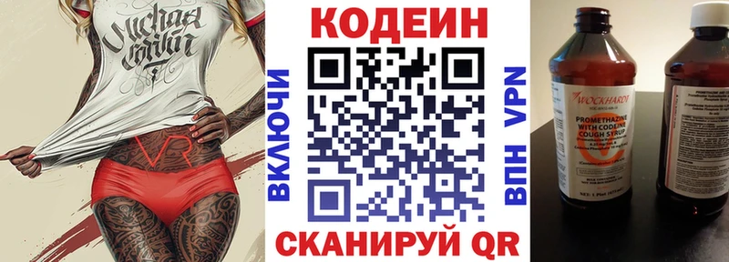 Кодеин напиток Lean (лин)  Каменногорск 